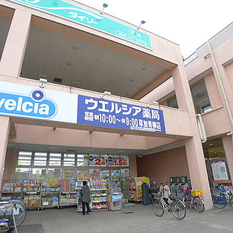 アーバンハイム（草加市） ｳｴﾙｼｱ 草加青柳店