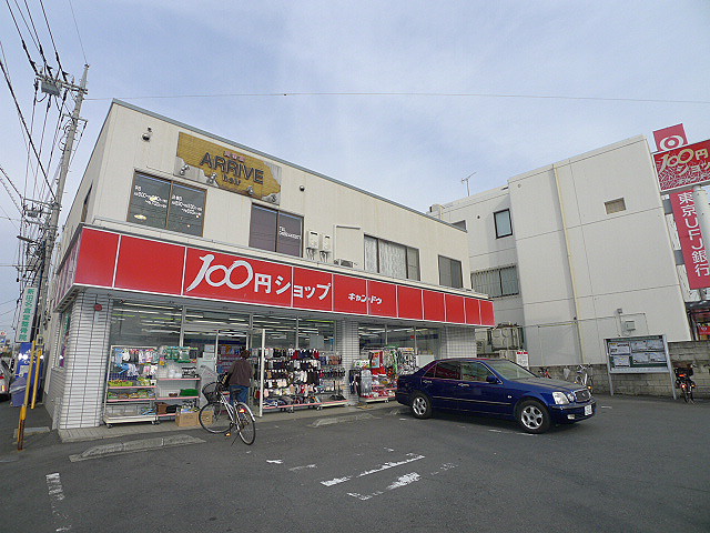 ドミールアリ 100円ｼｮｯﾌﾟｷｬﾝﾄﾞｩ新田店