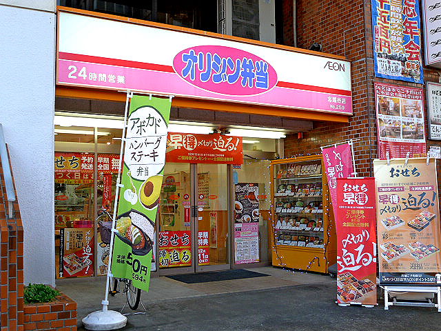 アヴァンセ北越谷 オリジン弁当　北越谷店