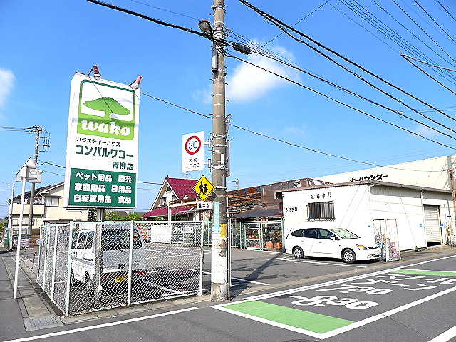 ブライダルベール ｺﾝﾊﾟﾙﾜｺｰ青柳店