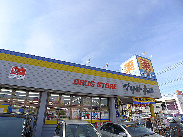 エルディムパークサイド ﾄﾞﾗｯｸﾞｽﾄｱﾏﾂﾓﾄｷﾖｼせんげん台東店