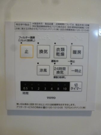 タカラコート 浴室換気乾燥機