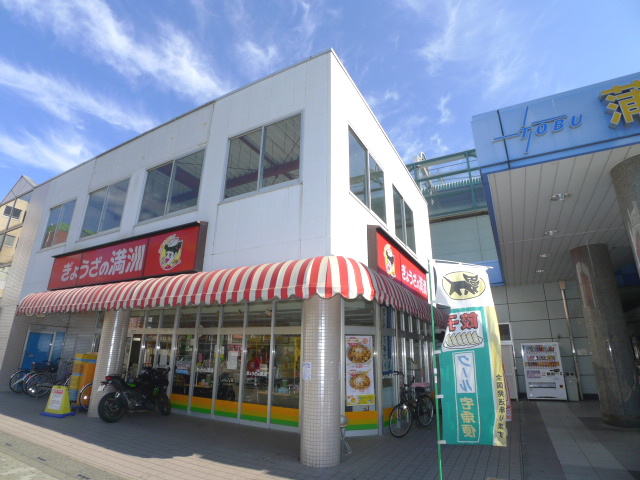 アルカンシェル(草加市) ぎょうざの満洲蒲生駅店