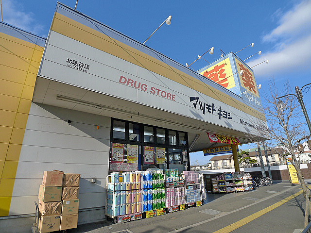 アヴァンセ北越谷 ﾄﾞﾗｯｸﾞｽﾄｱﾏﾂﾓﾄｷﾖｼ北越谷店