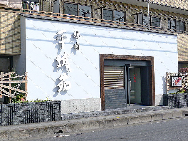 トーシンコーポ 平城苑すみ庵松原店
