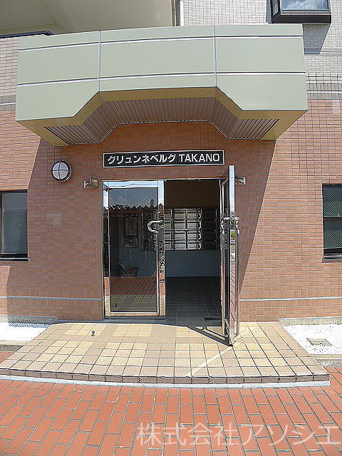 グリュンネベルクTAKANO エントランス