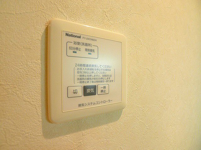 ヴィラ　ウィステリア 24時間換気システム