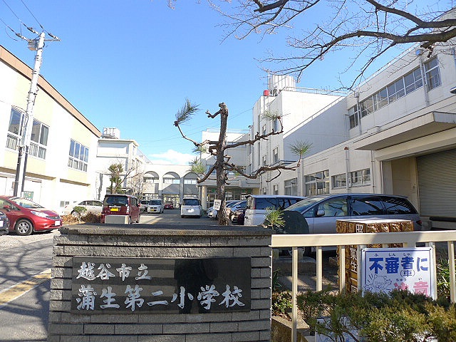 セントピアプラザB棟 越谷市立蒲生第二小学校