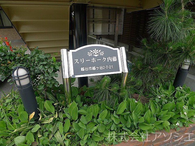スリーホーク内藤 外観