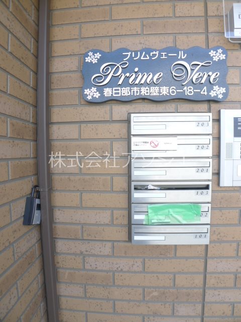 Primevere 集合ポスト