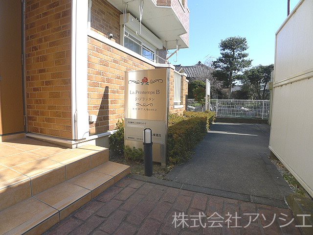 ラ・プランタンB その他共有部分