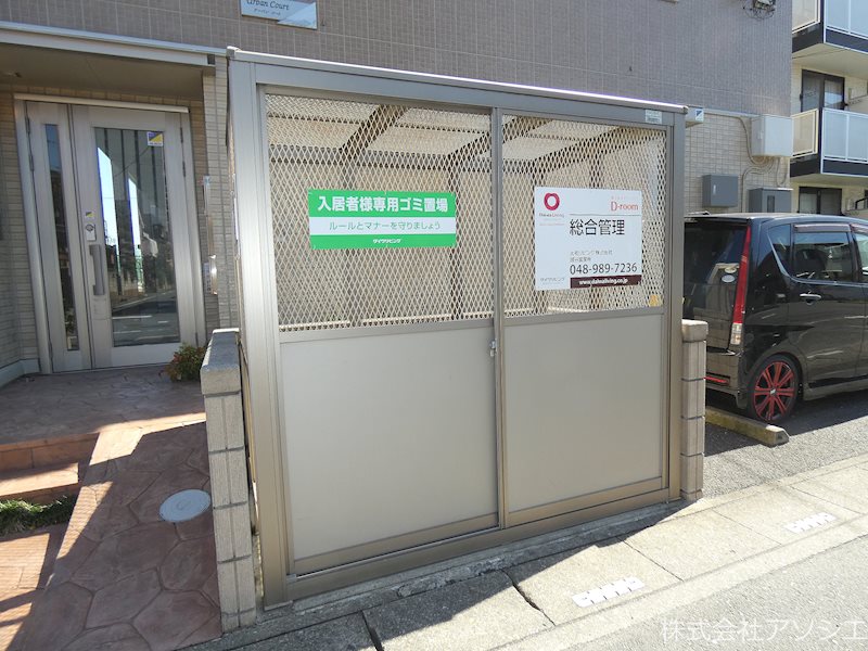 アーバンコート その他共有部分