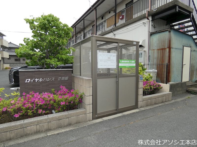 ロイヤルパレス　Ⅱ番館（春日部市粕壁東3丁目） ゴミ集積場