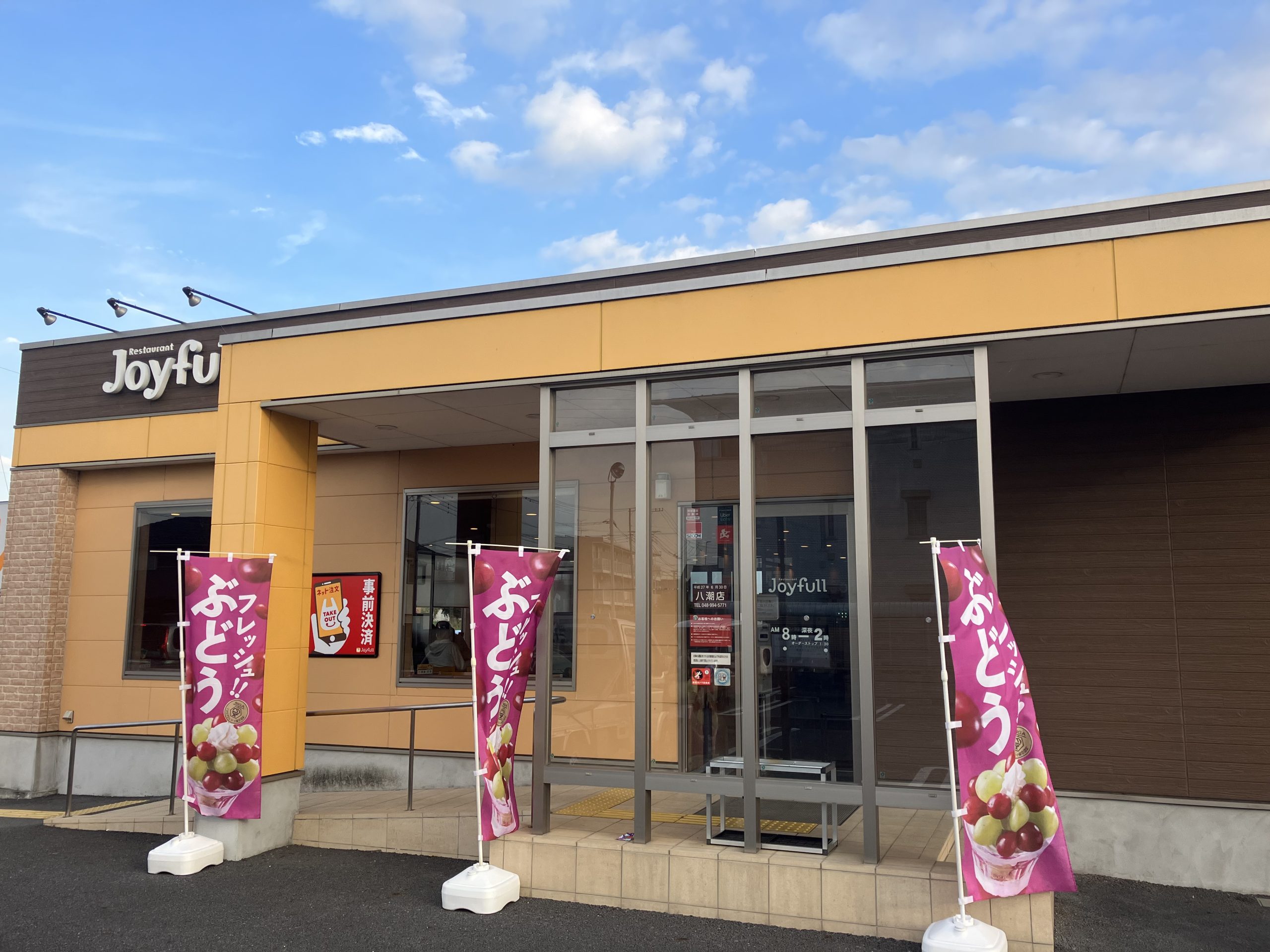 タウンズビル Ⅰ ジョイフル　八潮店