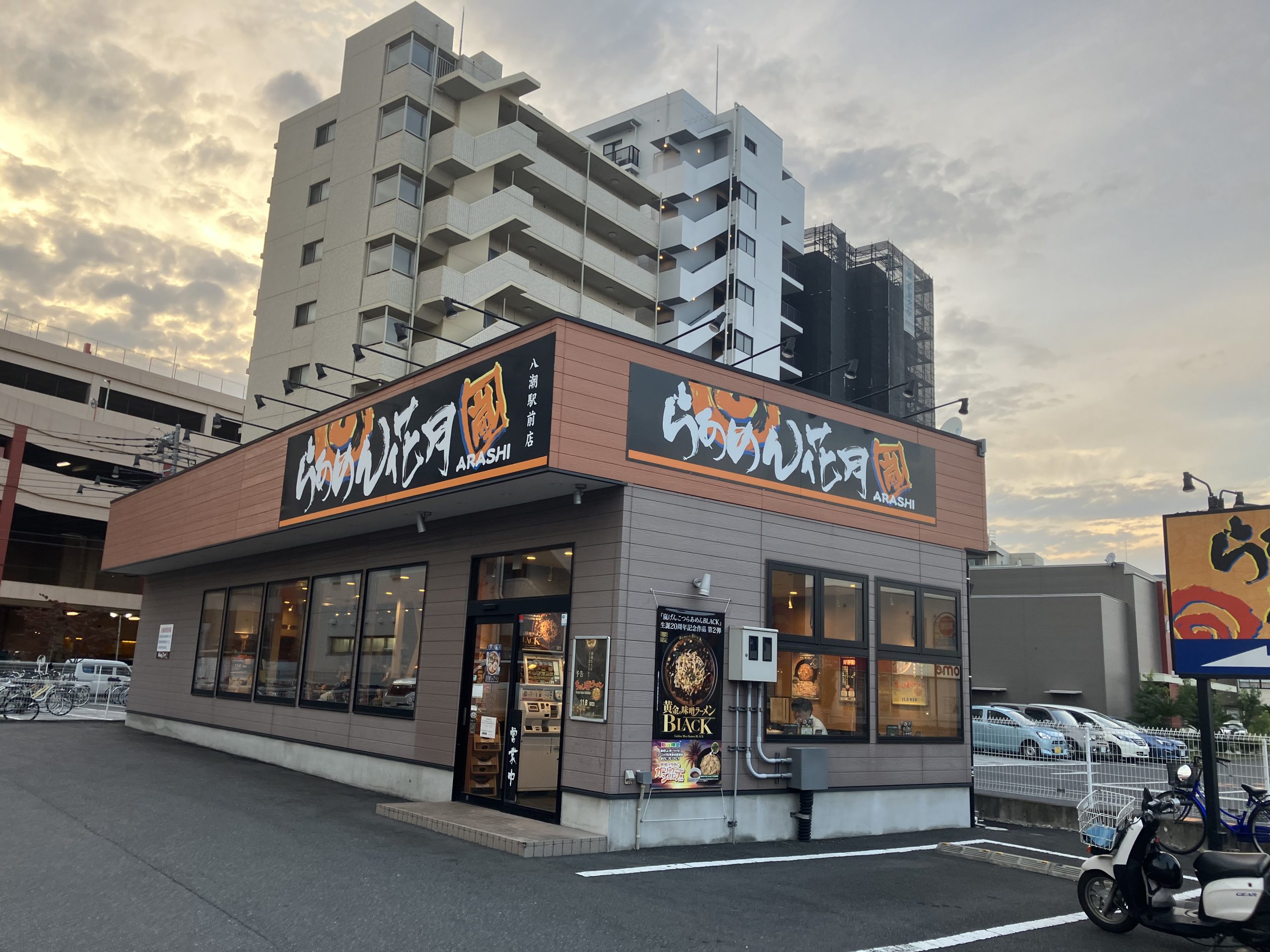 タウンズビル Ⅰ らあめん花月嵐 八潮駅前店