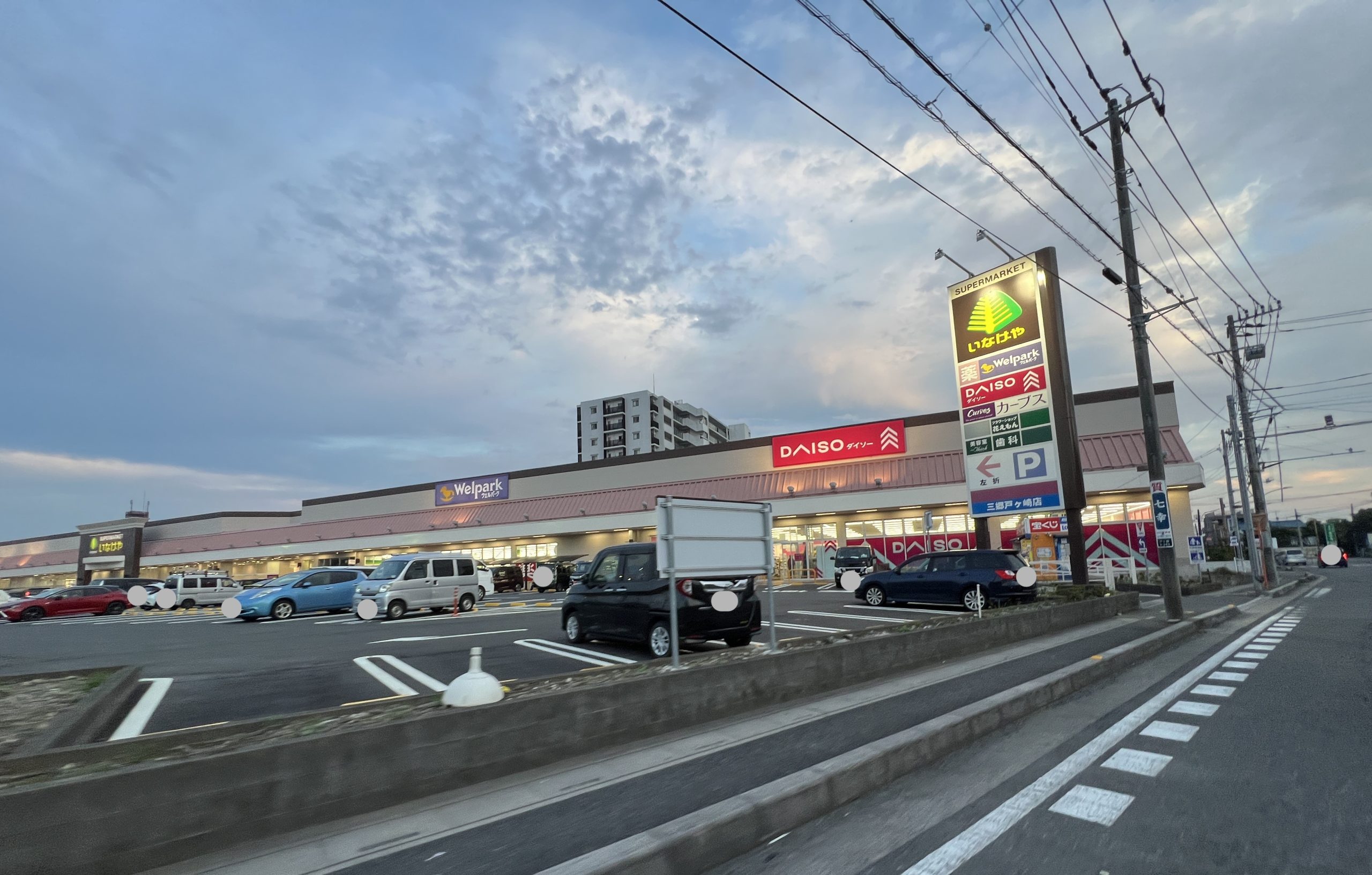 アヴァンス伊勢野 いなげや 三郷戸ヶ崎店