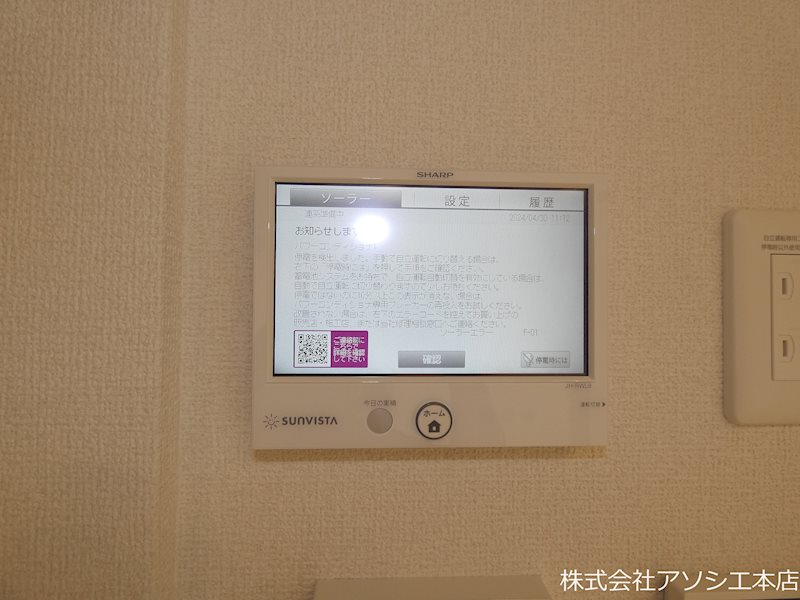 CREST吉川 エネルギーモニタ