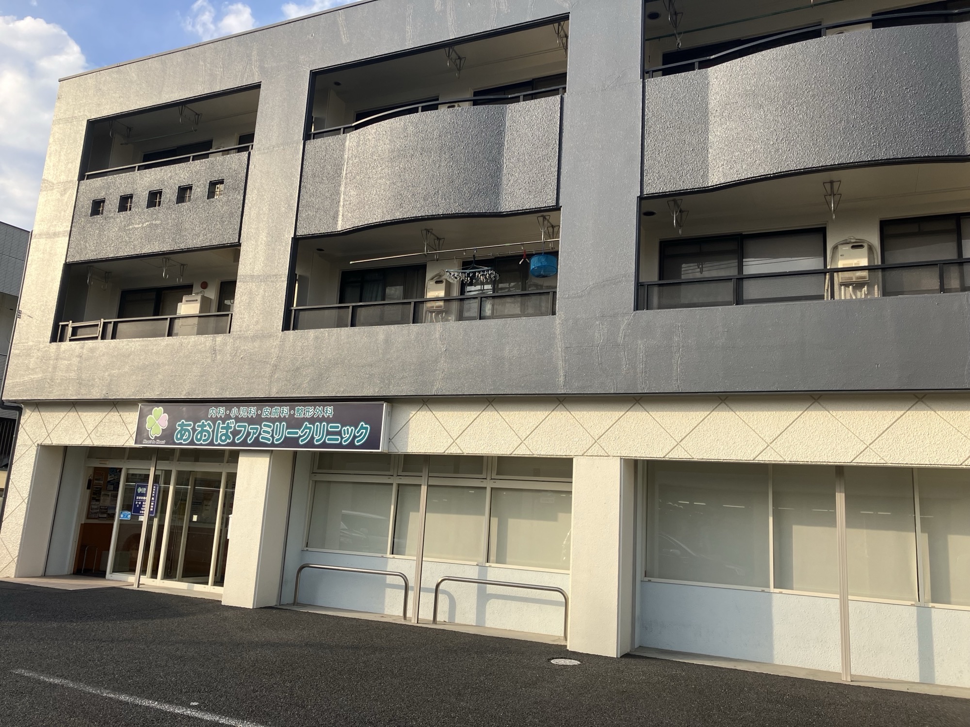 エーデルハイム峯岸 あおばﾌｧﾐﾘｰｸﾘﾆｯｸ
