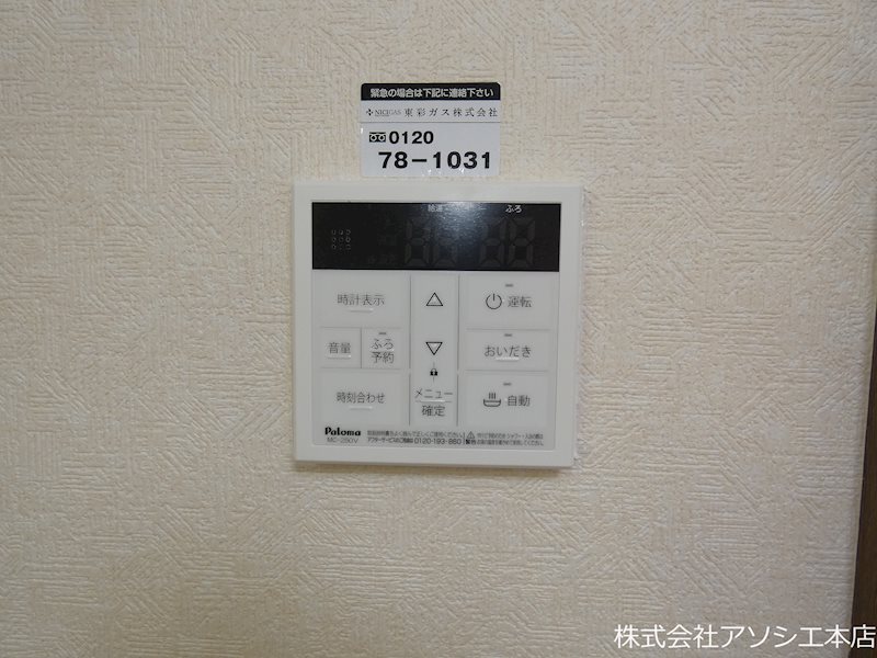 赤山町テラスハウス 給湯器パネル