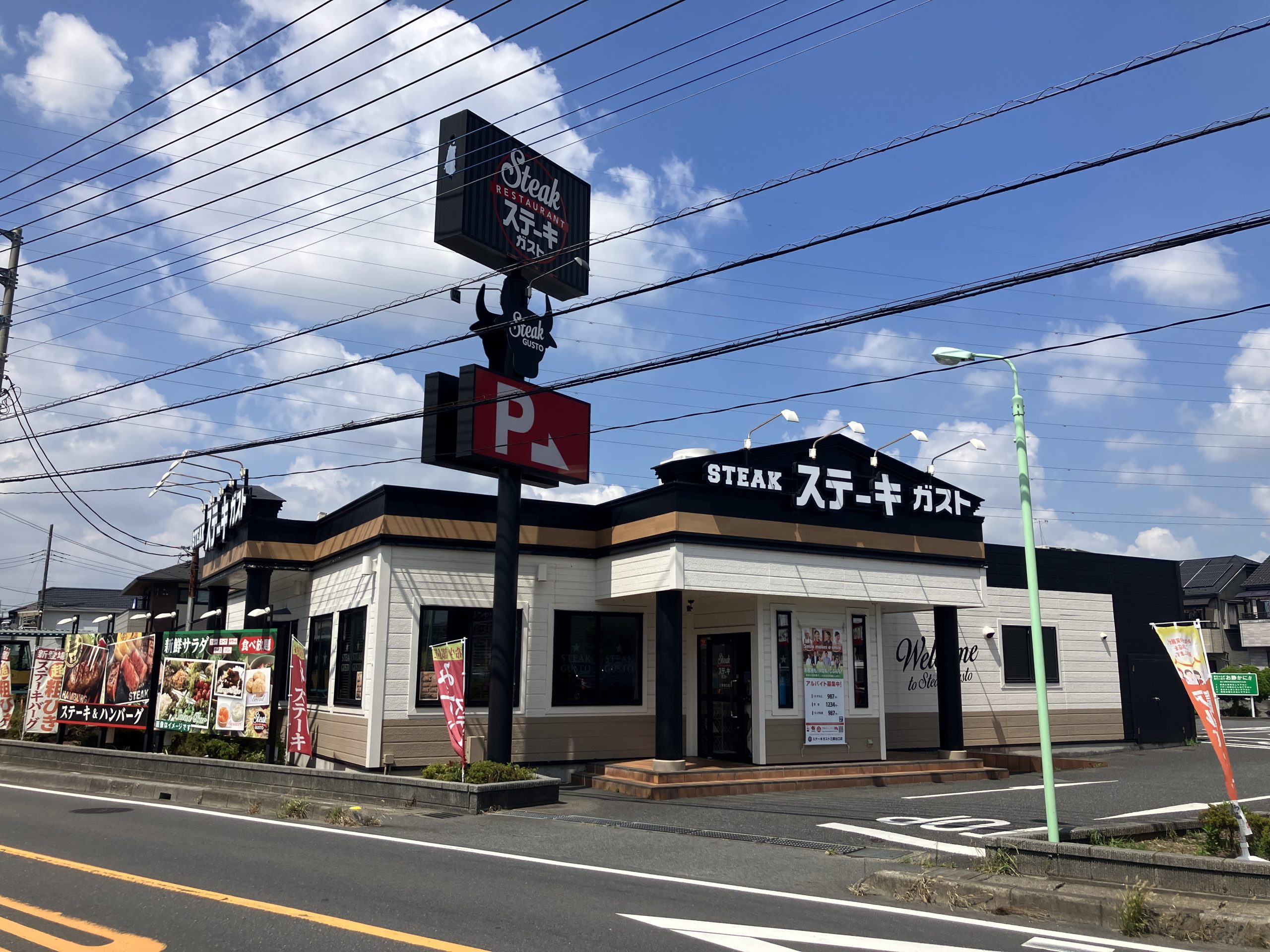 アーバンウィンズ5 ステーキガスト　三郷谷口店