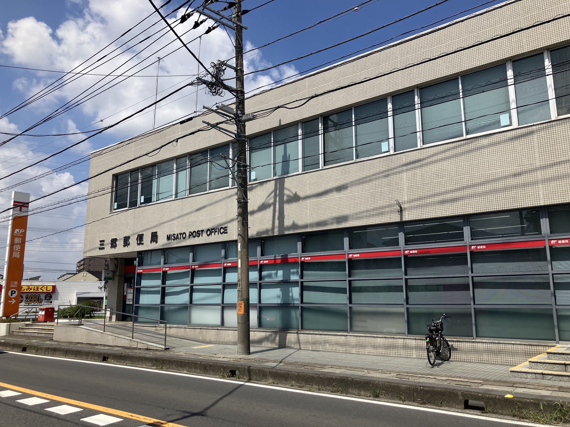 アーバンウィンズ5 三郷郵便局