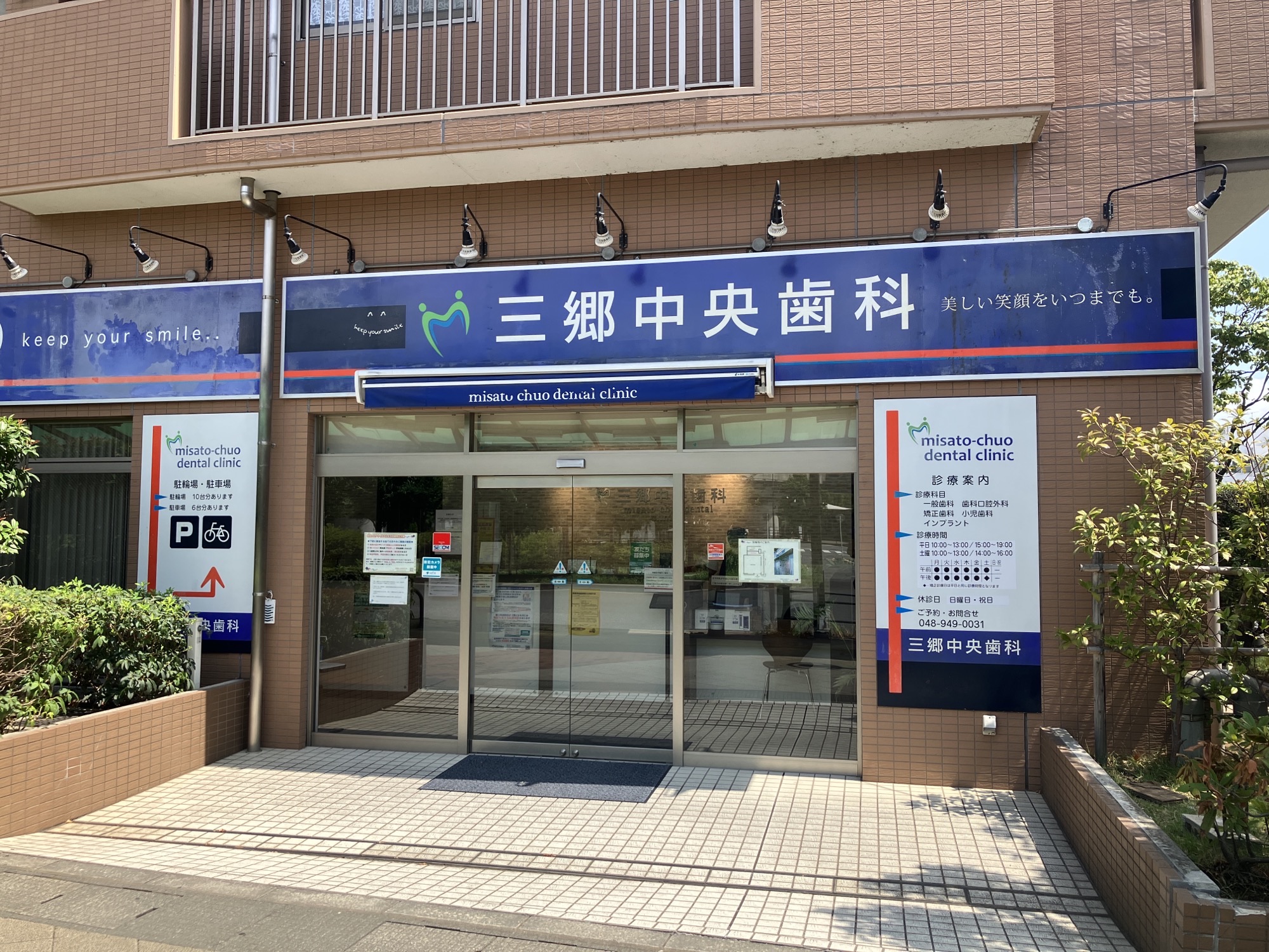 アーバンウィンズ5 三郷中央歯科