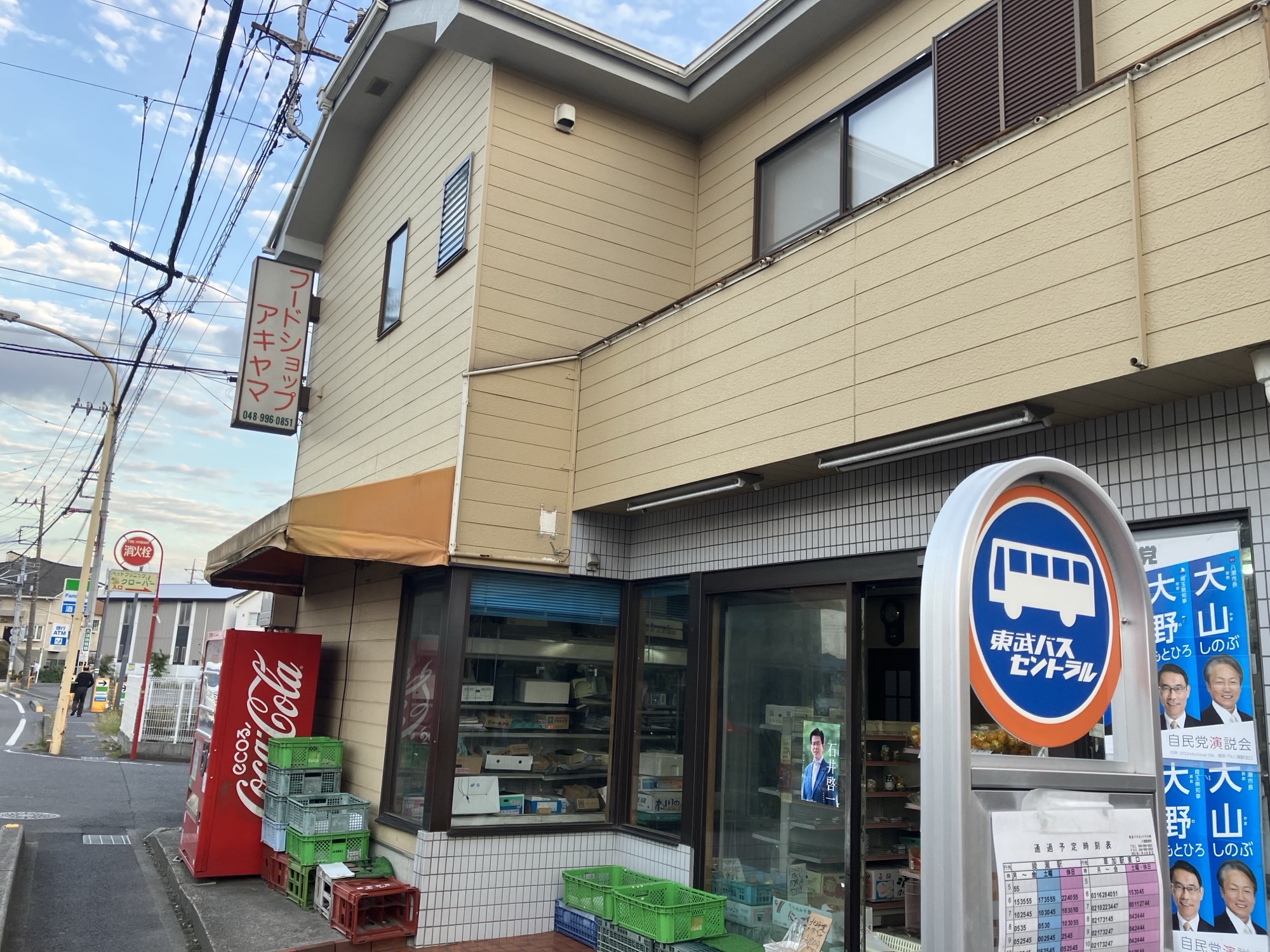 タウンズビル Ⅰ フードショップアキヤマ