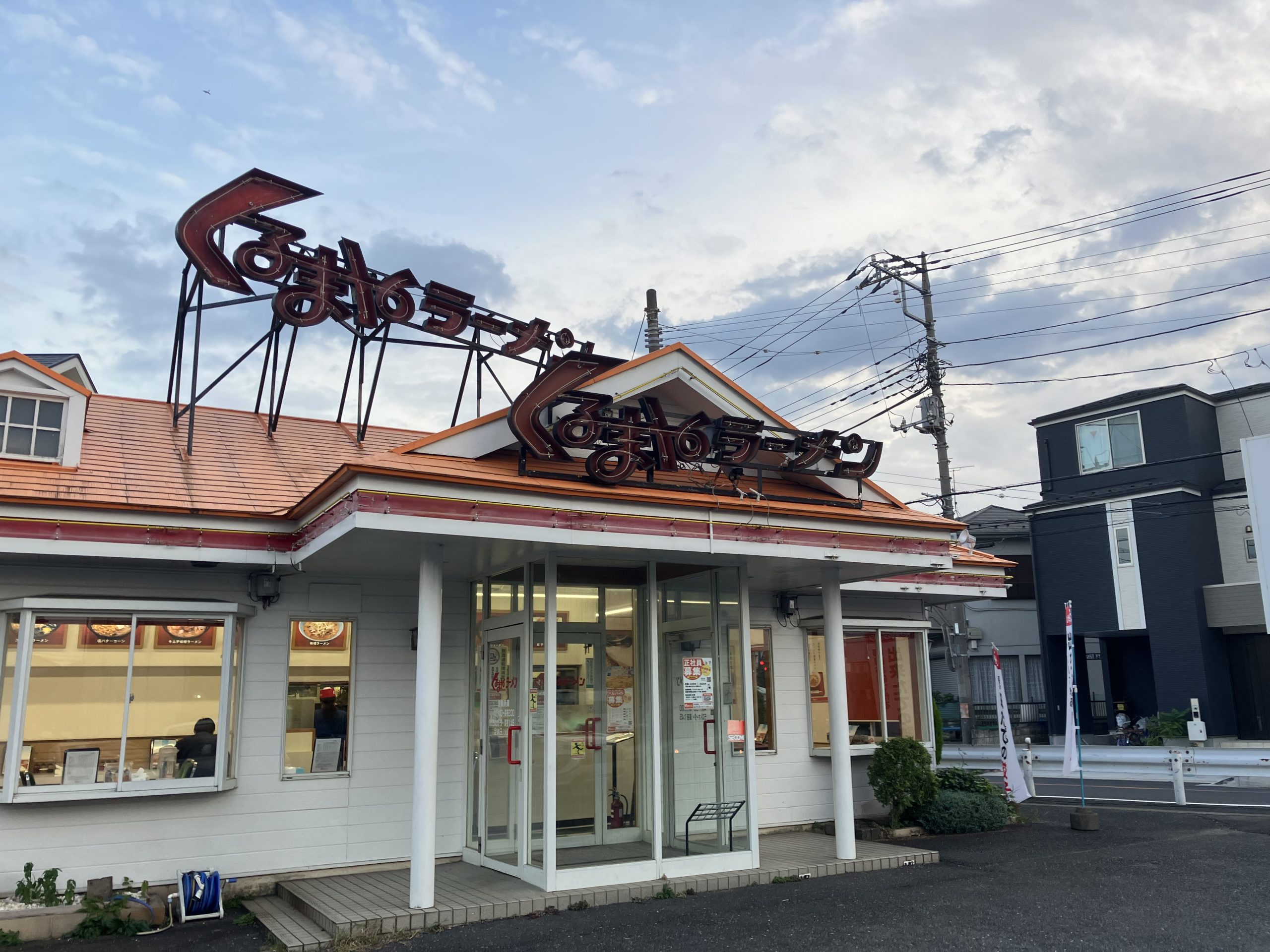タウンズビル Ⅰ くるまやラーメン　八潮店
