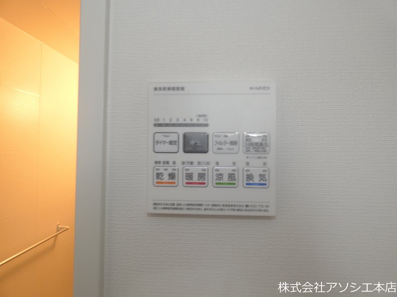 ヒルクレスト越谷 浴室乾燥機パネル
