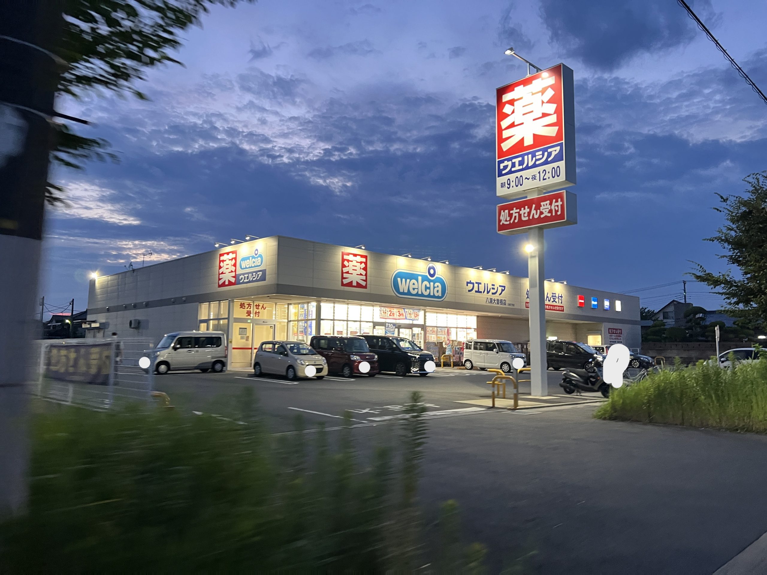 AOIYA ウェルシア　八潮大曽根店