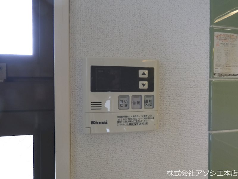 グランドハイム内田 給湯器パネル