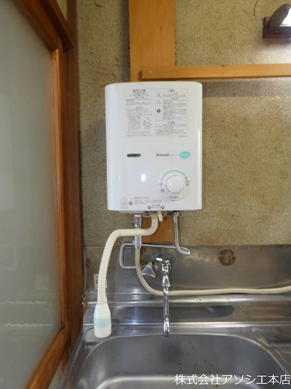 第一和光荘 瞬間湯沸かし器