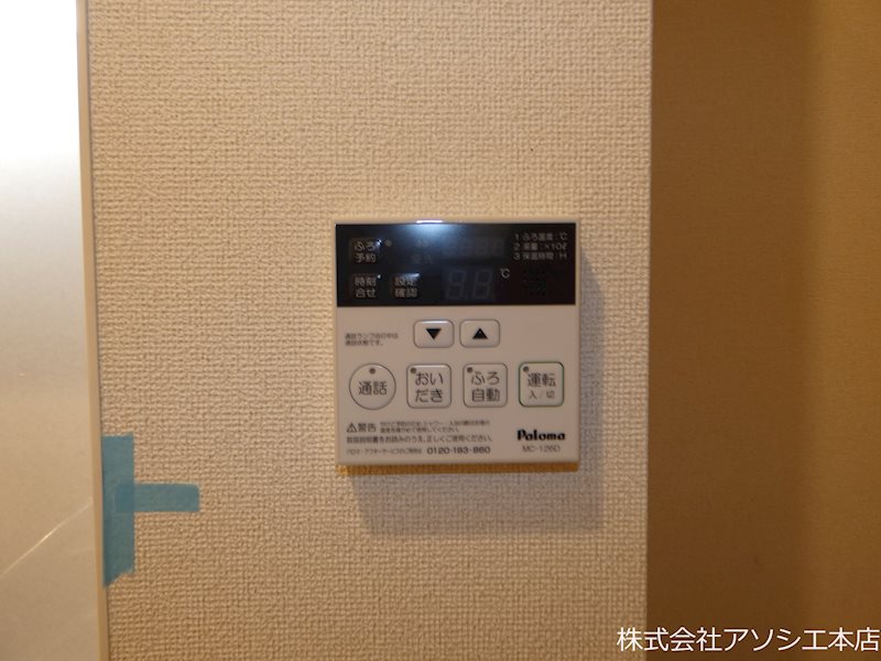アサヒ・レジデンスⅠ 給湯器パネル