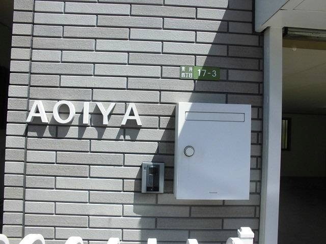 AOIYA エントランス