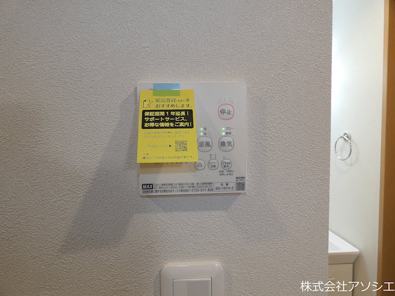 キャメル北越谷4 浴室乾燥機パネル