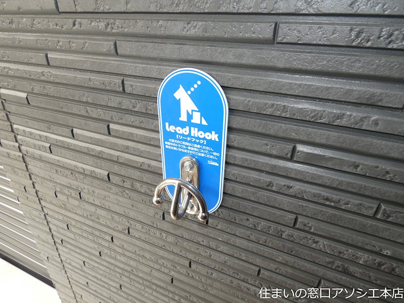 赤山BASE ペット用フック
