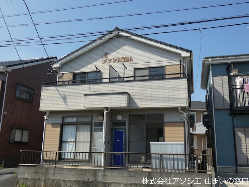 メゾンAOBA　B棟 メゾンAOBA　B棟のご紹介は、住まいの窓口」アソシエにお任せ下さい。
