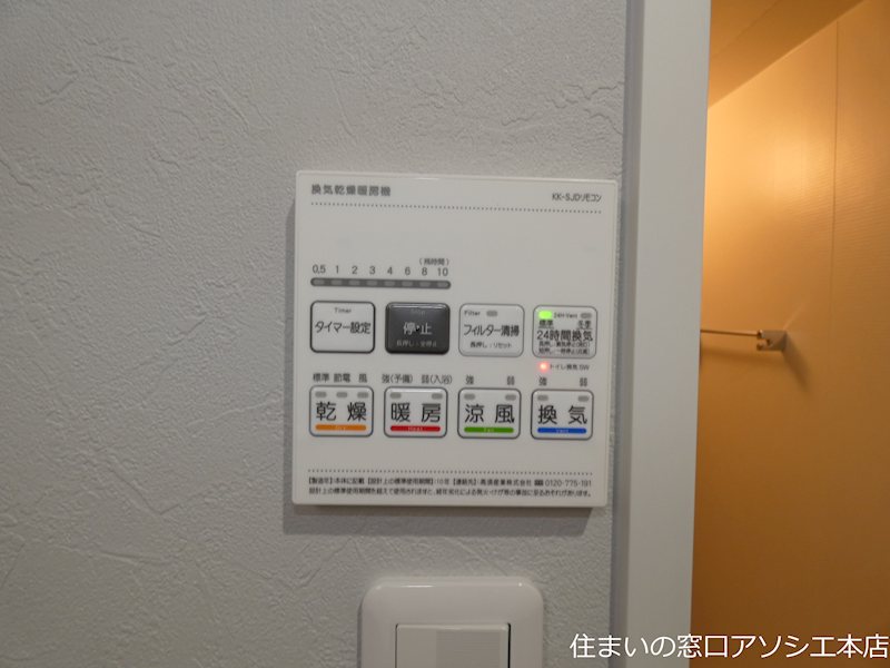 フェリチタ越谷駅前 浴室乾燥機パネル