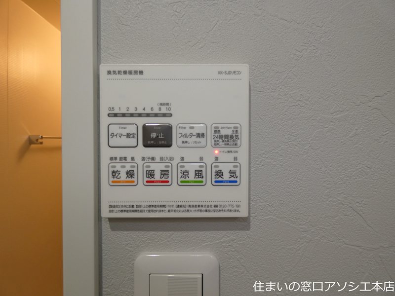 フェリチタ越谷駅前 浴室乾燥機パネル